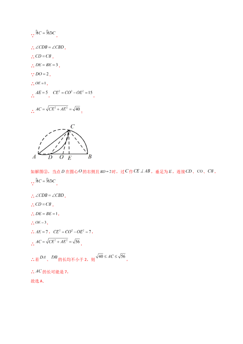 第24章圆（单元测试&middot;拔尖卷）-（人教版）_初中数学_九年级数学上册（人教版）_专题突破练习-V4_2024版