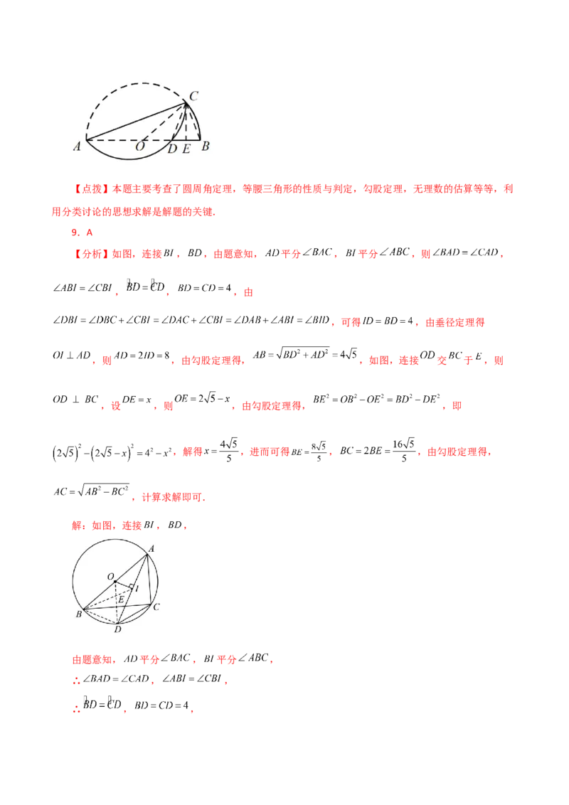 第24章圆（单元测试&middot;拔尖卷）-（人教版）_初中数学_九年级数学上册（人教版）_专题突破练习-V4_2024版