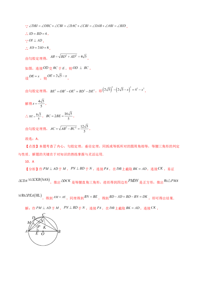 第24章圆（单元测试&middot;拔尖卷）-（人教版）_初中数学_九年级数学上册（人教版）_专题突破练习-V4_2024版