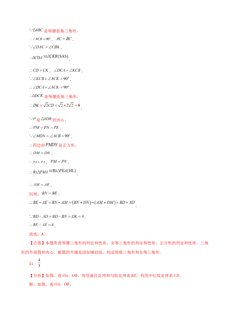 第24章圆（单元测试&middot;拔尖卷）-（人教版）_初中数学_九年级数学上册（人教版）_专题突破练习-V4_2024版