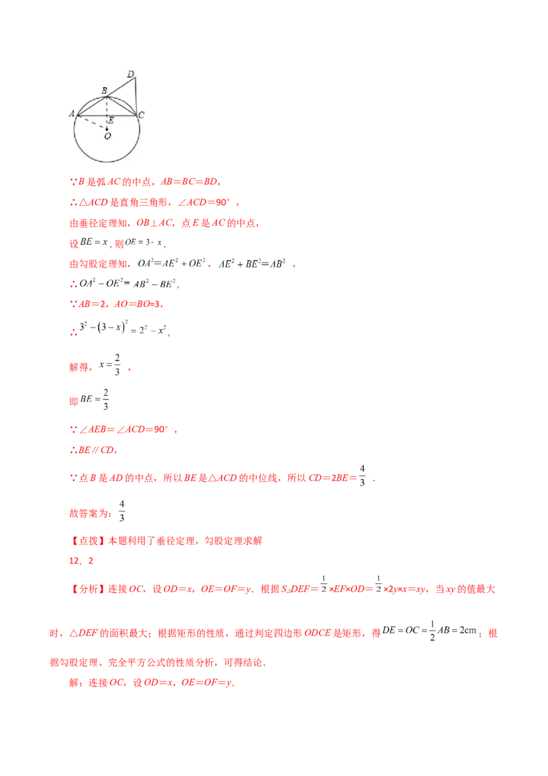 第24章圆（单元测试&middot;拔尖卷）-（人教版）_初中数学_九年级数学上册（人教版）_专题突破练习-V4_2024版