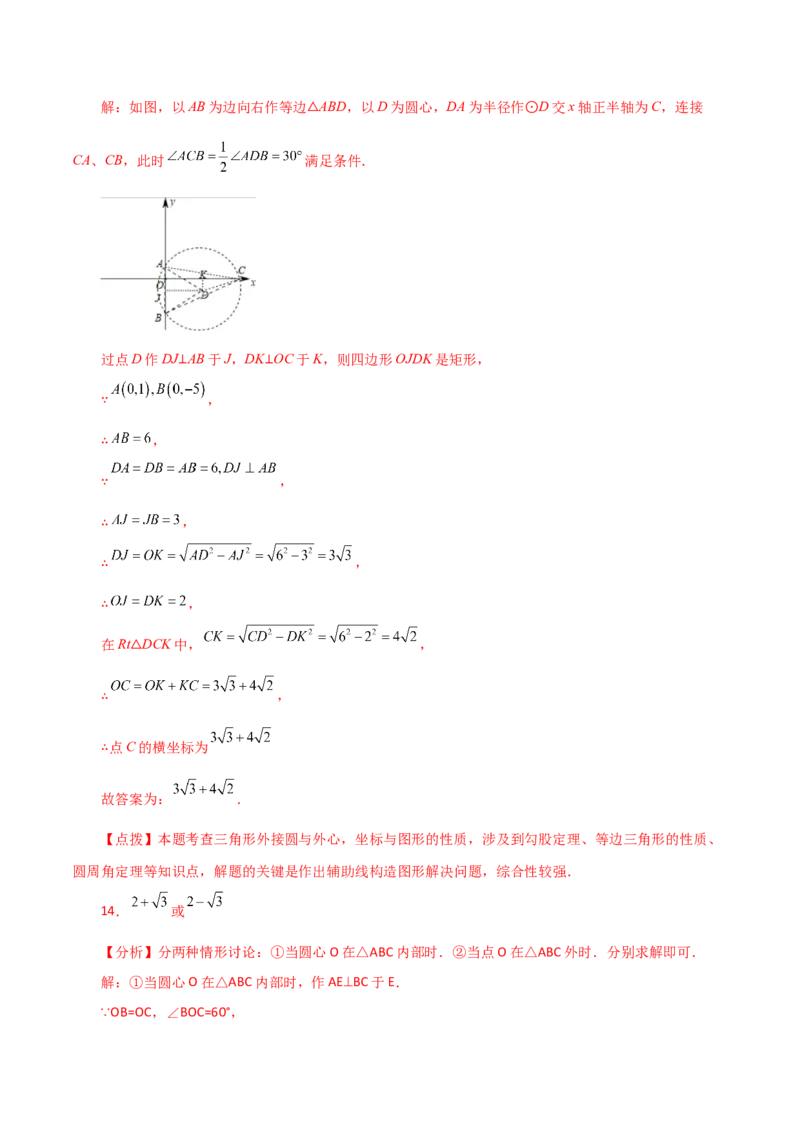 第24章圆（单元测试&middot;拔尖卷）-（人教版）_初中数学_九年级数学上册（人教版）_专题突破练习-V4_2024版