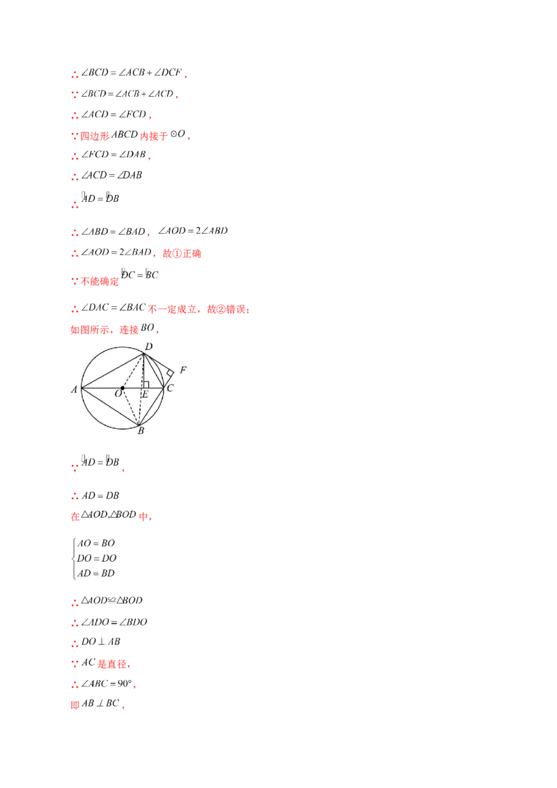 第24章圆（单元测试&middot;拔尖卷）-（人教版）_初中数学_九年级数学上册（人教版）_专题突破练习-V4_2024版