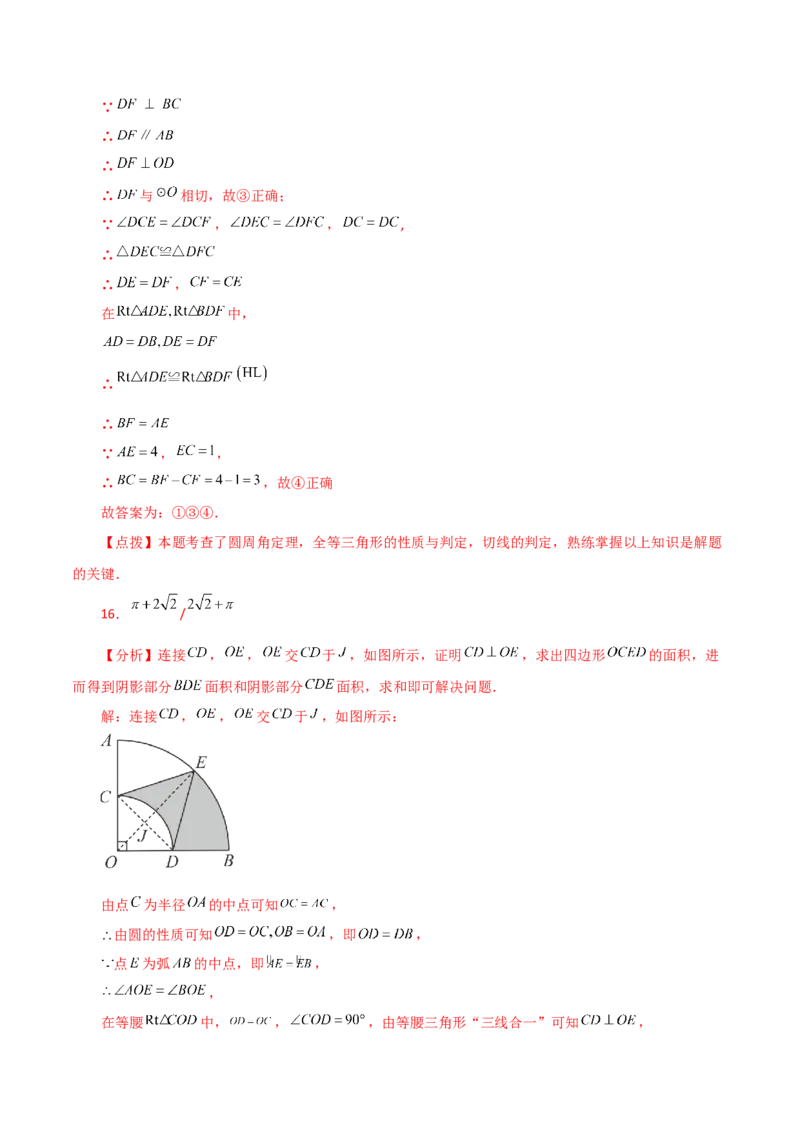 第24章圆（单元测试&middot;拔尖卷）-（人教版）_初中数学_九年级数学上册（人教版）_专题突破练习-V4_2024版