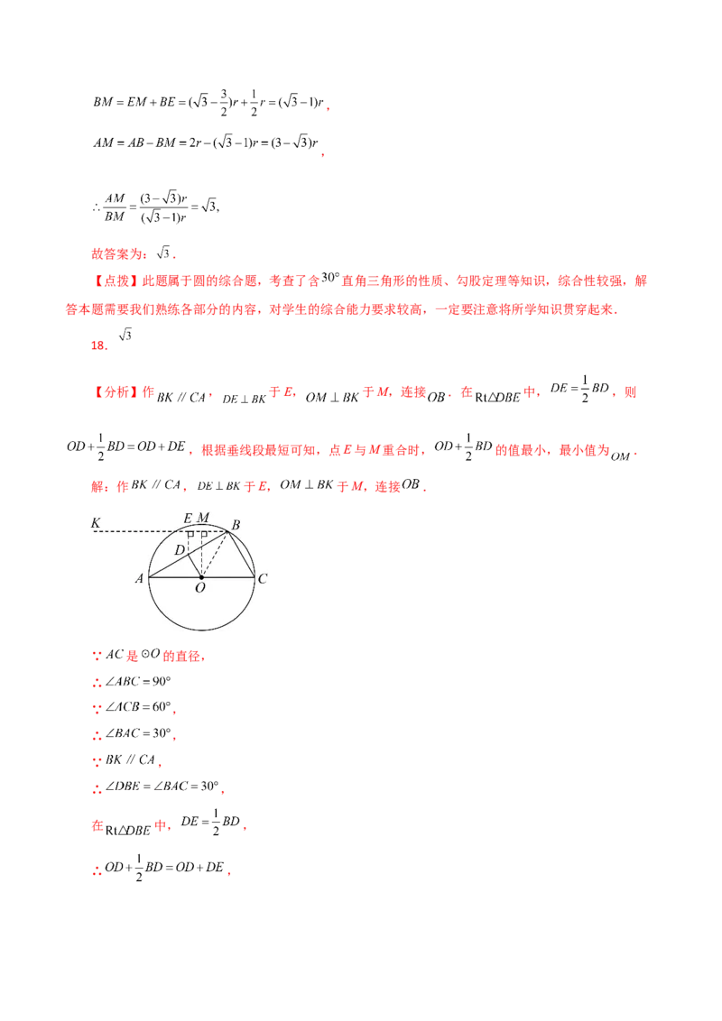 第24章圆（单元测试&middot;拔尖卷）-（人教版）_初中数学_九年级数学上册（人教版）_专题突破练习-V4_2024版