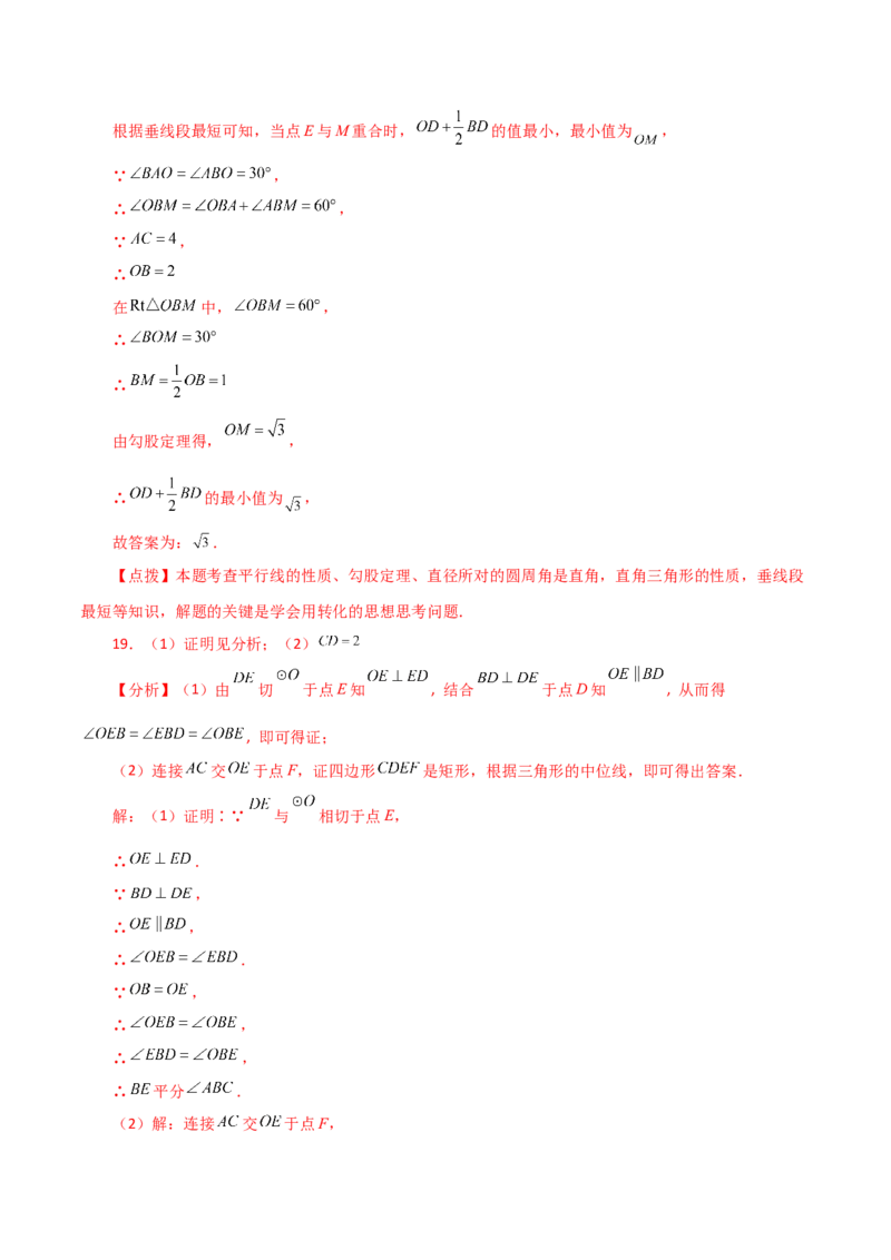 第24章圆（单元测试&middot;拔尖卷）-（人教版）_初中数学_九年级数学上册（人教版）_专题突破练习-V4_2024版