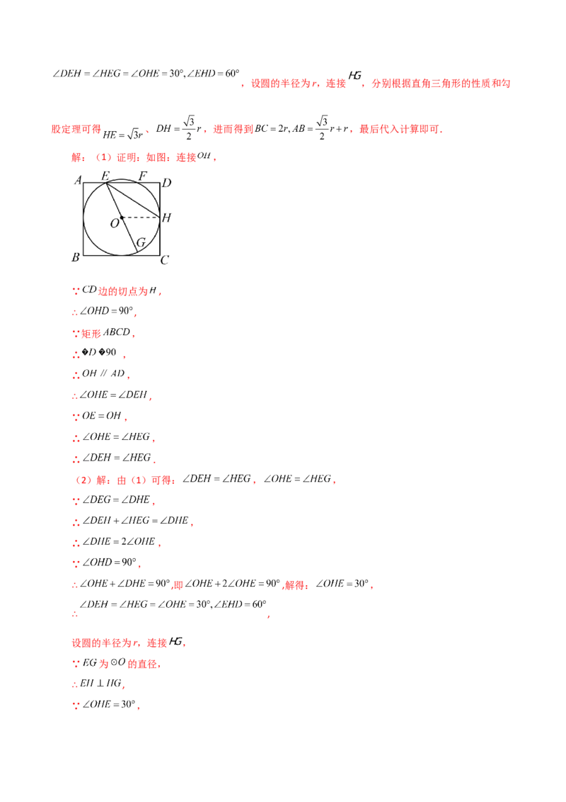 第24章圆（单元测试&middot;拔尖卷）-（人教版）_初中数学_九年级数学上册（人教版）_专题突破练习-V4_2024版