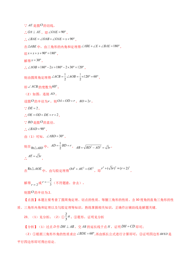 第24章圆（单元测试&middot;拔尖卷）-（人教版）_初中数学_九年级数学上册（人教版）_专题突破练习-V4_2024版