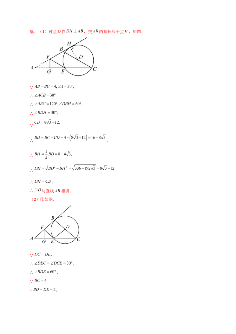 第24章圆（单元测试&middot;拔尖卷）-（人教版）_初中数学_九年级数学上册（人教版）_专题突破练习-V4_2024版