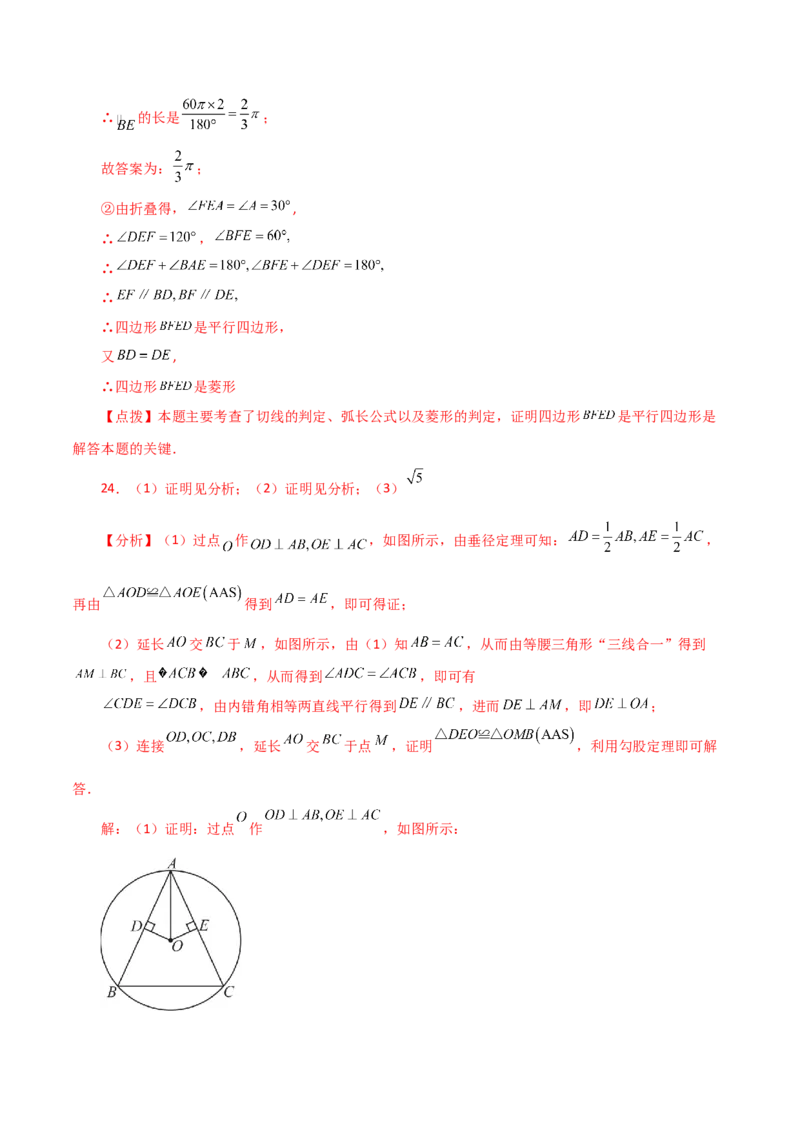 第24章圆（单元测试&middot;拔尖卷）-（人教版）_初中数学_九年级数学上册（人教版）_专题突破练习-V4_2024版