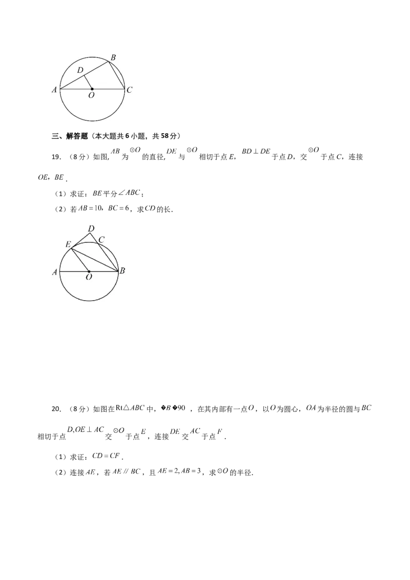 第24章圆（单元测试&middot;拔尖卷）-（人教版）_初中数学_九年级数学上册（人教版）_专题突破练习-V4_2024版