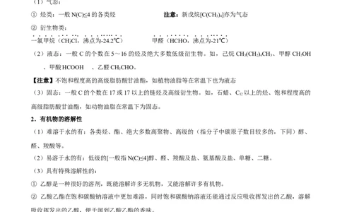 专题十一有机化学基础-冲刺2023年高考化学二轮复习核心考点逐项突破（解析版）_05高考化学_新高考复习资料_2023年新高考资料_二轮复习