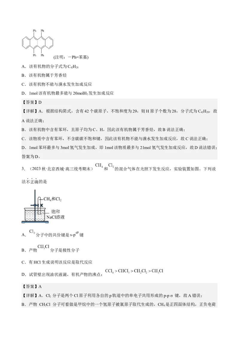 专题十一有机化学基础-冲刺2023年高考化学二轮复习核心考点逐项突破（解析版）_05高考化学_新高考复习资料_2023年新高考资料_二轮复习