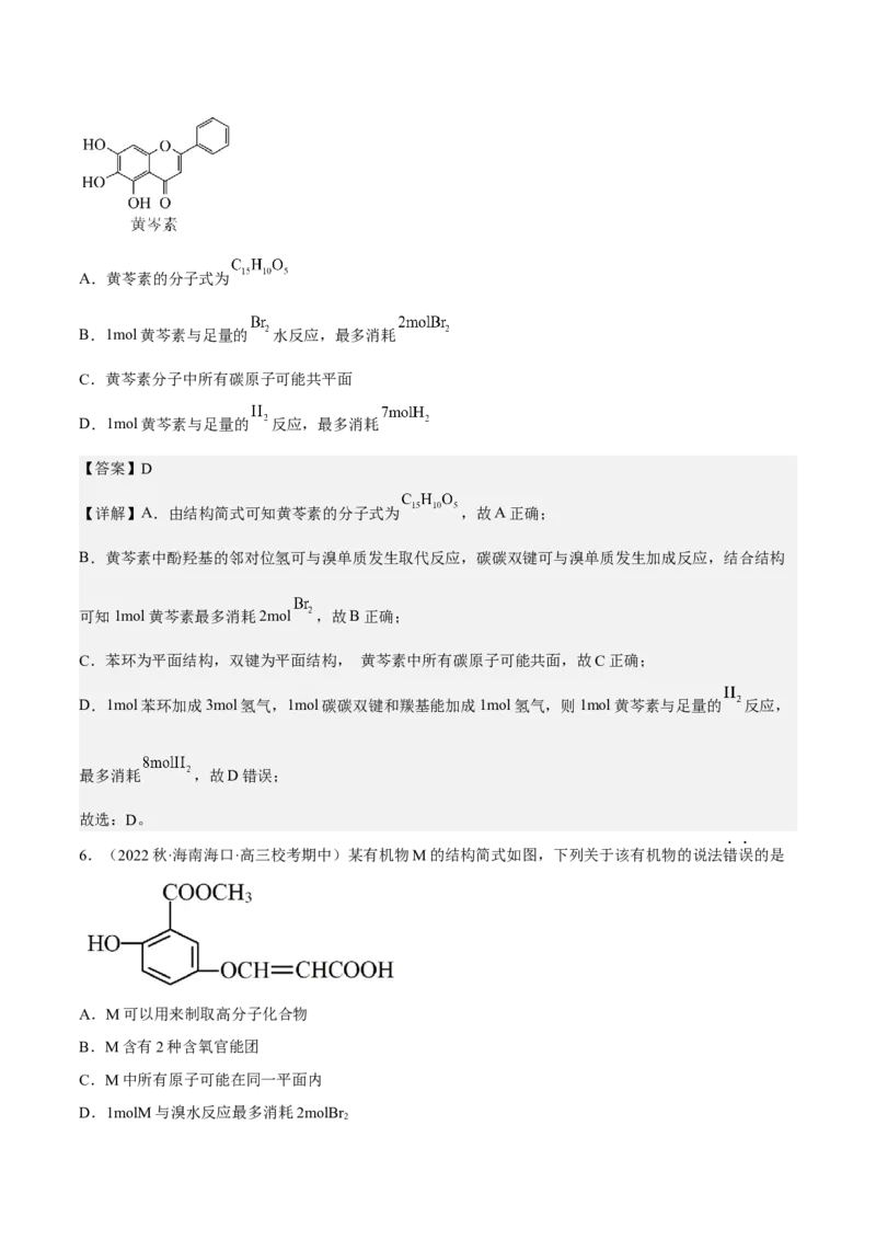专题十一有机化学基础-冲刺2023年高考化学二轮复习核心考点逐项突破（解析版）_05高考化学_新高考复习资料_2023年新高考资料_二轮复习
