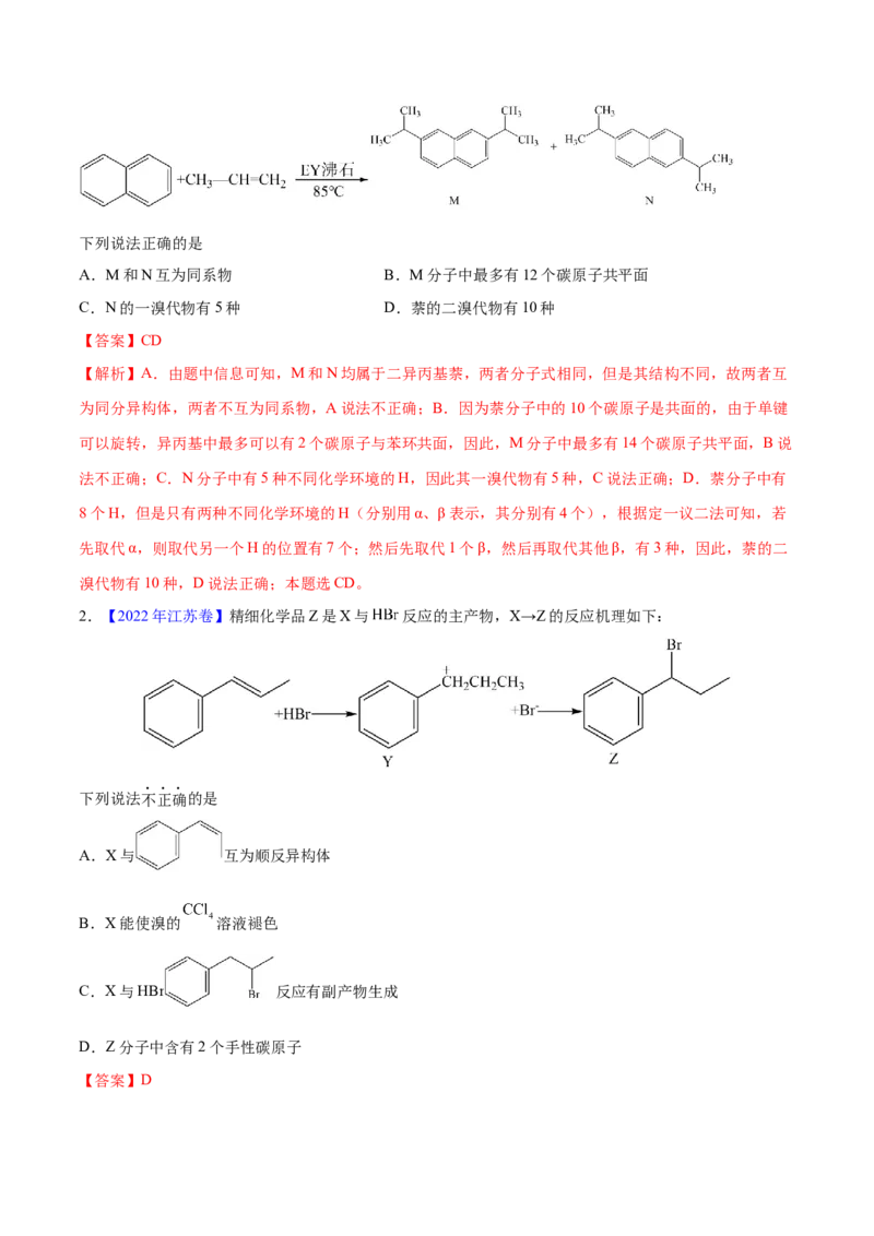 专题十一有机化学基础-冲刺2023年高考化学二轮复习核心考点逐项突破（解析版）_05高考化学_新高考复习资料_2023年新高考资料_二轮复习
