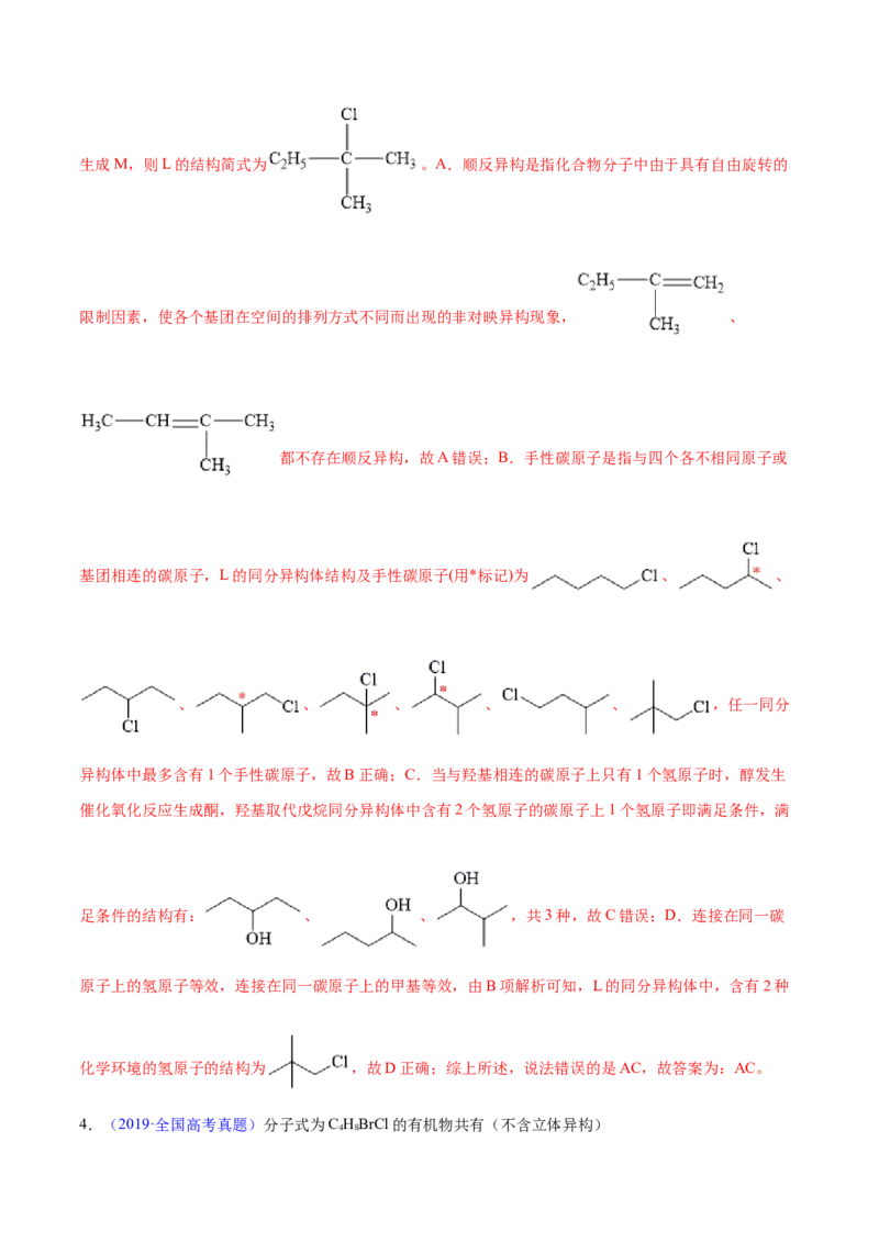 专题十一有机化学基础-冲刺2023年高考化学二轮复习核心考点逐项突破（解析版）_05高考化学_新高考复习资料_2023年新高考资料_二轮复习