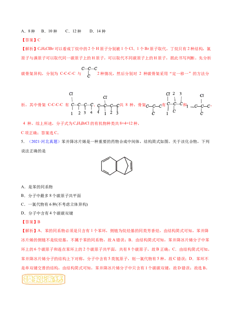 专题十一有机化学基础-冲刺2023年高考化学二轮复习核心考点逐项突破（解析版）_05高考化学_新高考复习资料_2023年新高考资料_二轮复习