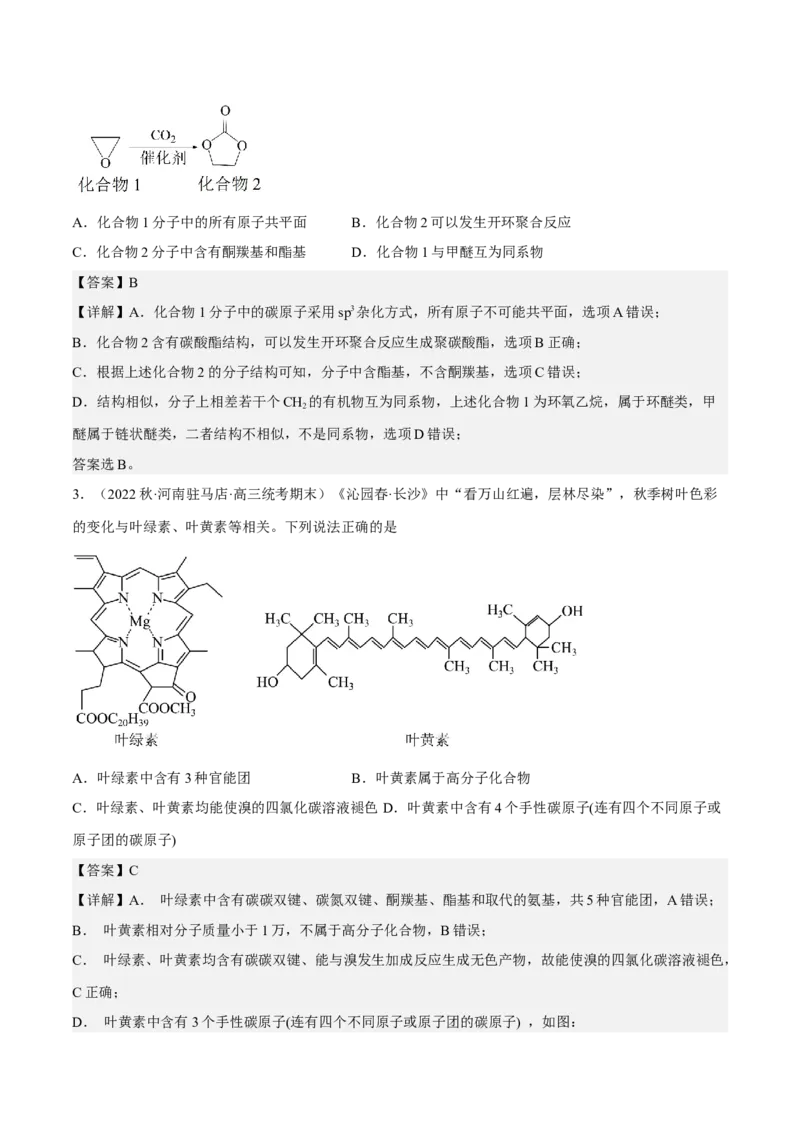专题十一有机化学基础-冲刺2023年高考化学二轮复习核心考点逐项突破（解析版）_05高考化学_新高考复习资料_2023年新高考资料_二轮复习