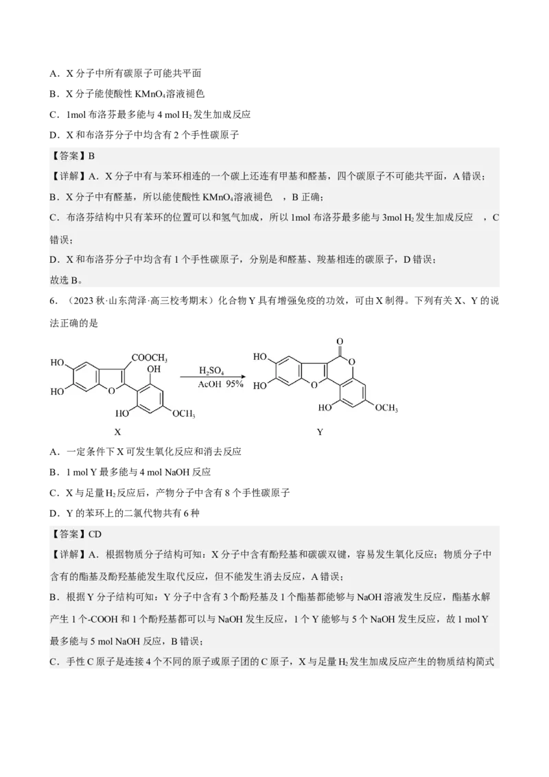 专题十一有机化学基础-冲刺2023年高考化学二轮复习核心考点逐项突破（解析版）_05高考化学_新高考复习资料_2023年新高考资料_二轮复习