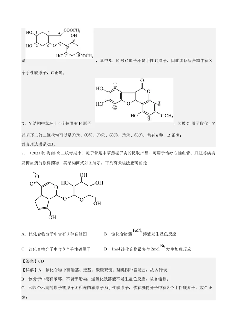 专题十一有机化学基础-冲刺2023年高考化学二轮复习核心考点逐项突破（解析版）_05高考化学_新高考复习资料_2023年新高考资料_二轮复习