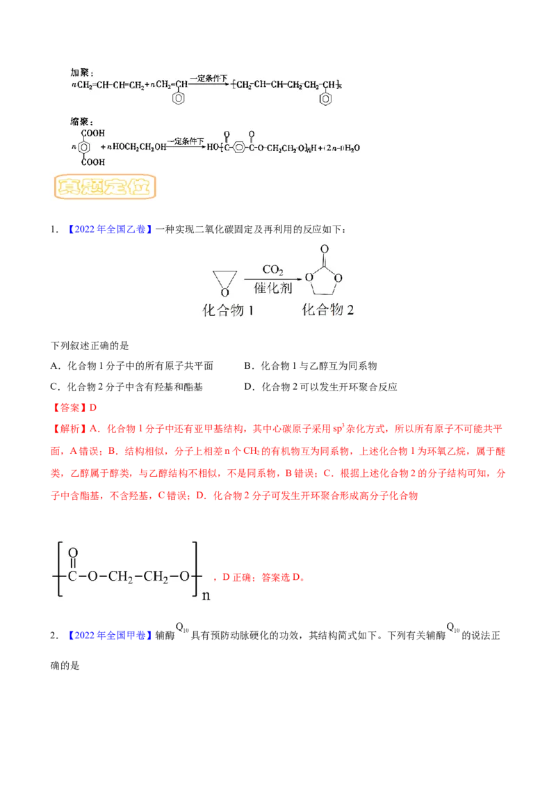 专题十一有机化学基础-冲刺2023年高考化学二轮复习核心考点逐项突破（解析版）_05高考化学_新高考复习资料_2023年新高考资料_二轮复习