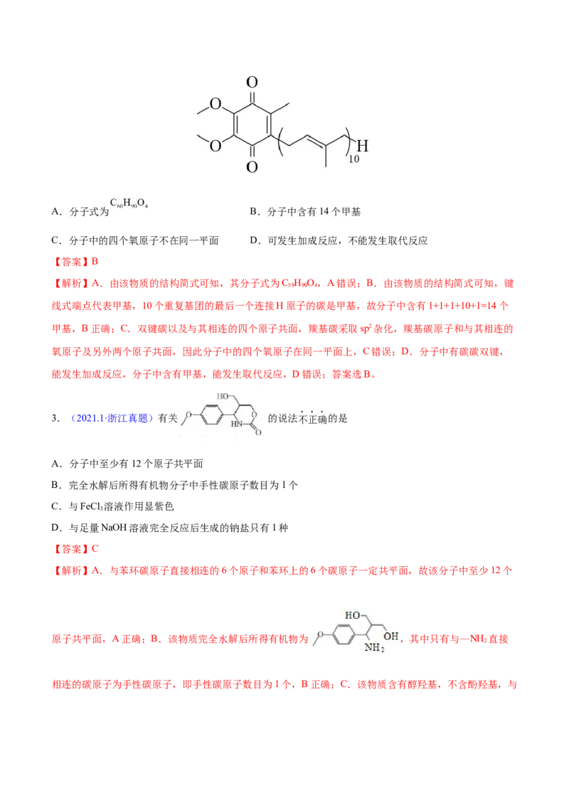 专题十一有机化学基础-冲刺2023年高考化学二轮复习核心考点逐项突破（解析版）_05高考化学_新高考复习资料_2023年新高考资料_二轮复习