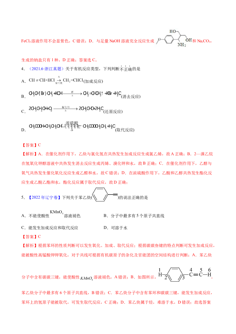专题十一有机化学基础-冲刺2023年高考化学二轮复习核心考点逐项突破（解析版）_05高考化学_新高考复习资料_2023年新高考资料_二轮复习