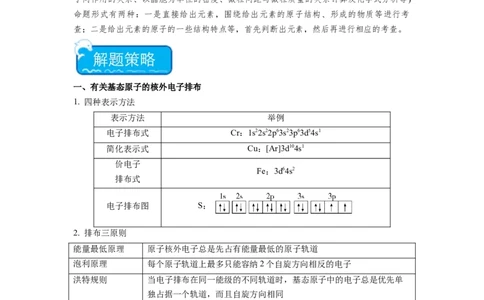 热点04物质结构与性质(选择题)（解析版）_05高考化学_2024年新高考资料_3.2024专项复习_2024年高考化学热点&middot;重点&middot;难点专练（江苏专用）