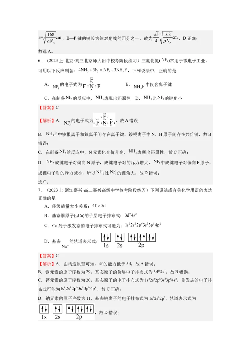 热点04物质结构与性质(选择题)（解析版）_05高考化学_2024年新高考资料_3.2024专项复习_2024年高考化学热点&middot;重点&middot;难点专练（江苏专用）