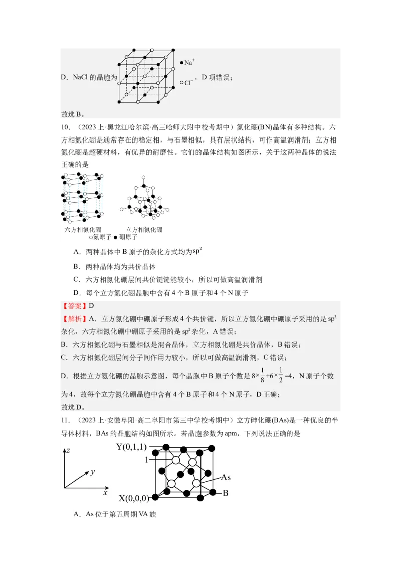 热点04物质结构与性质(选择题)（解析版）_05高考化学_2024年新高考资料_3.2024专项复习_2024年高考化学热点&middot;重点&middot;难点专练（江苏专用）