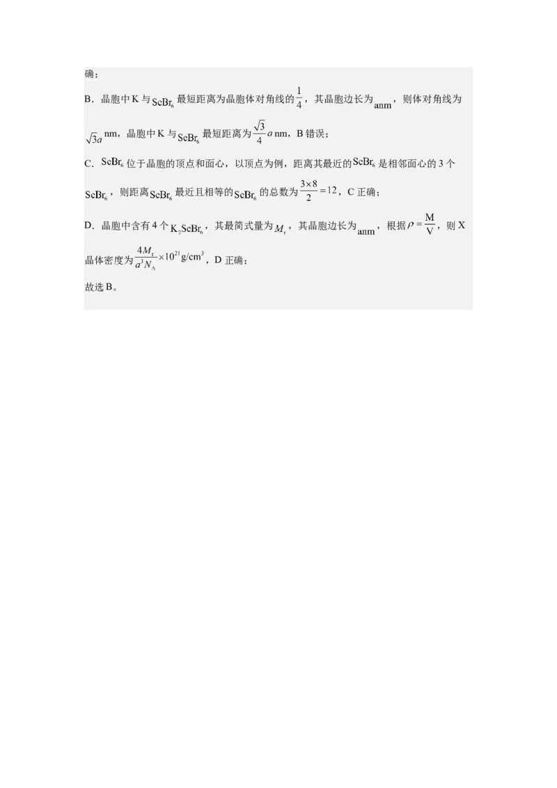 热点04物质结构与性质(选择题)（解析版）_05高考化学_2024年新高考资料_3.2024专项复习_2024年高考化学热点&middot;重点&middot;难点专练（江苏专用）