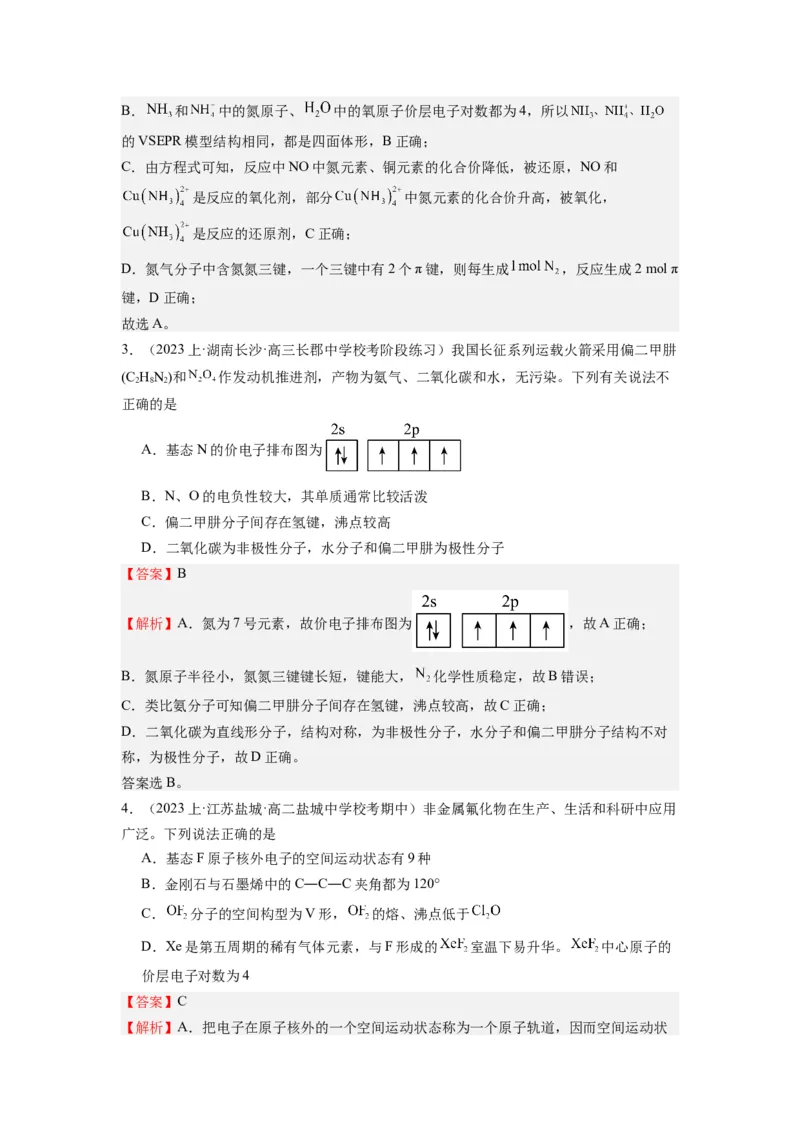 热点04物质结构与性质(选择题)（解析版）_05高考化学_2024年新高考资料_3.2024专项复习_2024年高考化学热点&middot;重点&middot;难点专练（江苏专用）