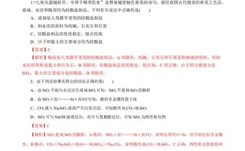 专题四能力提升检测卷（测）-2023年高考化学一轮复习讲练测（新教材新高考）（解析版）_05高考化学_新高考复习资料_2023年新高考资料_一轮复习