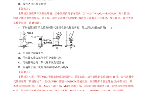 专题四能力提升检测卷（测）-2023年高考化学一轮复习讲练测（新教材新高考）（解析版）_05高考化学_新高考复习资料_2023年新高考资料_一轮复习