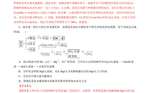 专题四能力提升检测卷（测）-2023年高考化学一轮复习讲练测（新教材新高考）（解析版）_05高考化学_新高考复习资料_2023年新高考资料_一轮复习