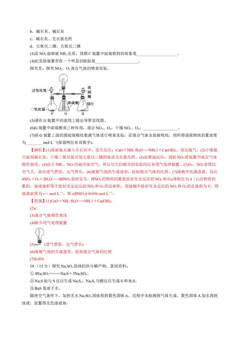 专题四能力提升检测卷（测）-2023年高考化学一轮复习讲练测（新教材新高考）（解析版）_05高考化学_新高考复习资料_2023年新高考资料_一轮复习