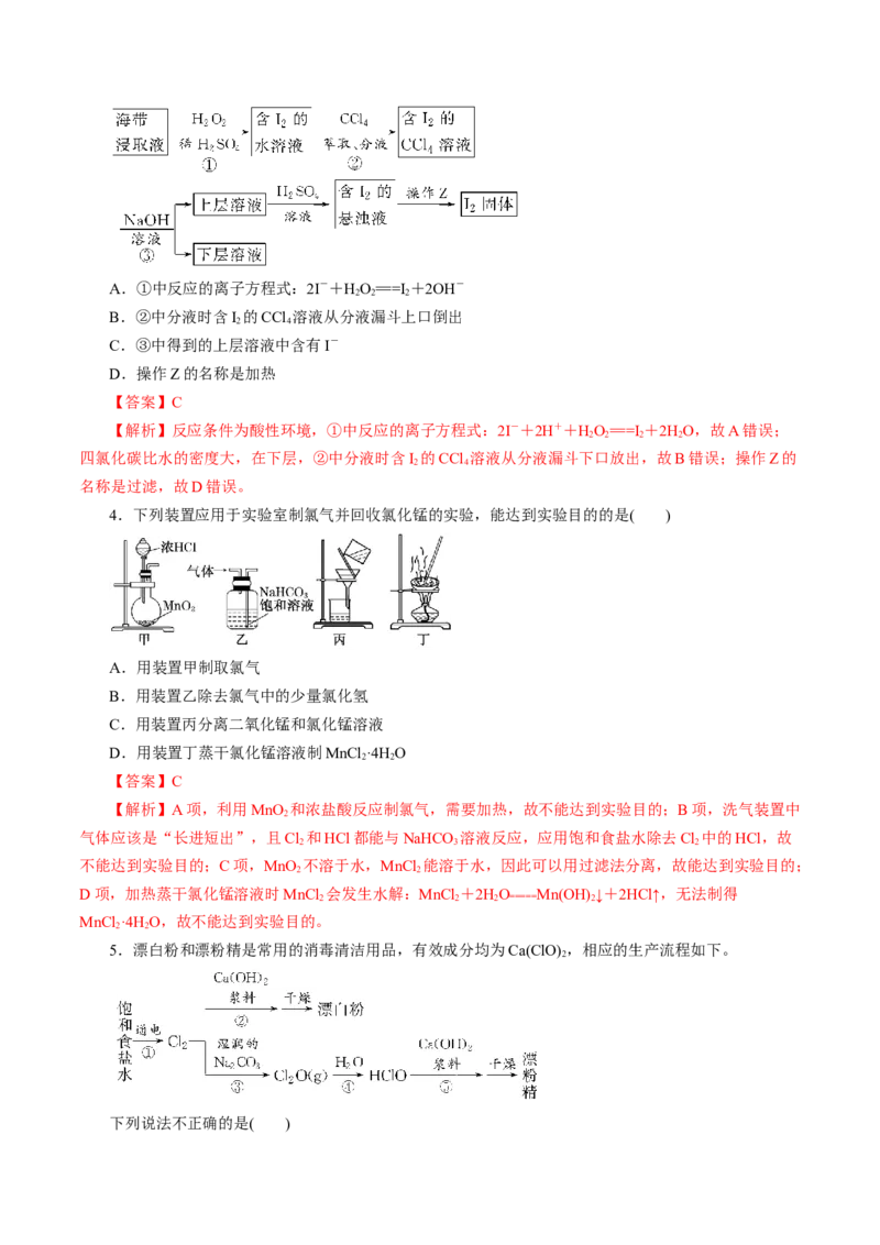 专题四能力提升检测卷（测）-2023年高考化学一轮复习讲练测（新教材新高考）（解析版）_05高考化学_新高考复习资料_2023年新高考资料_一轮复习