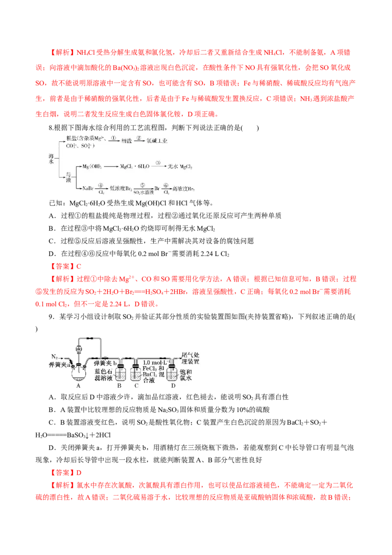 专题四能力提升检测卷（测）-2023年高考化学一轮复习讲练测（新教材新高考）（解析版）_05高考化学_新高考复习资料_2023年新高考资料_一轮复习