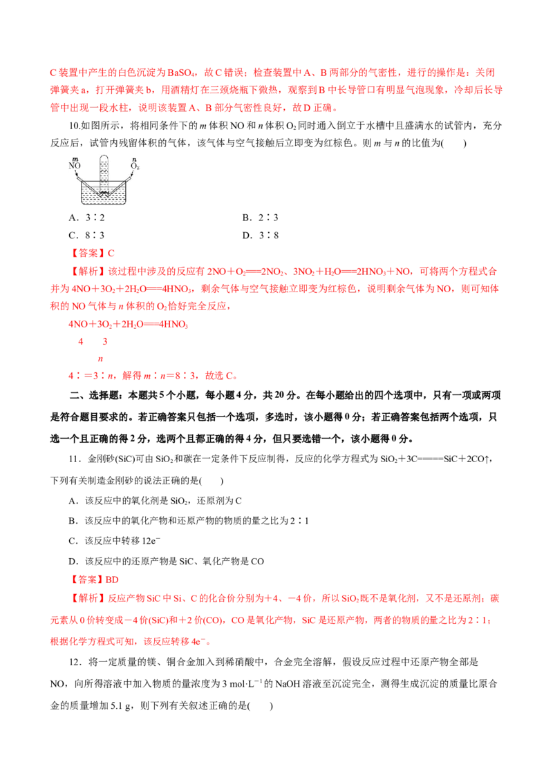 专题四能力提升检测卷（测）-2023年高考化学一轮复习讲练测（新教材新高考）（解析版）_05高考化学_新高考复习资料_2023年新高考资料_一轮复习
