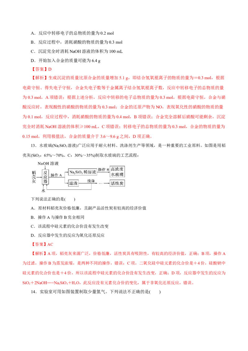 专题四能力提升检测卷（测）-2023年高考化学一轮复习讲练测（新教材新高考）（解析版）_05高考化学_新高考复习资料_2023年新高考资料_一轮复习