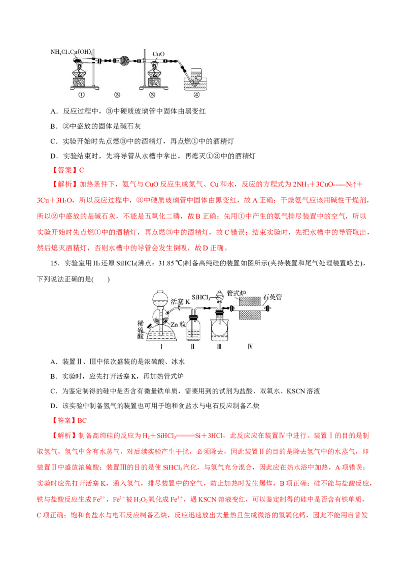 专题四能力提升检测卷（测）-2023年高考化学一轮复习讲练测（新教材新高考）（解析版）_05高考化学_新高考复习资料_2023年新高考资料_一轮复习