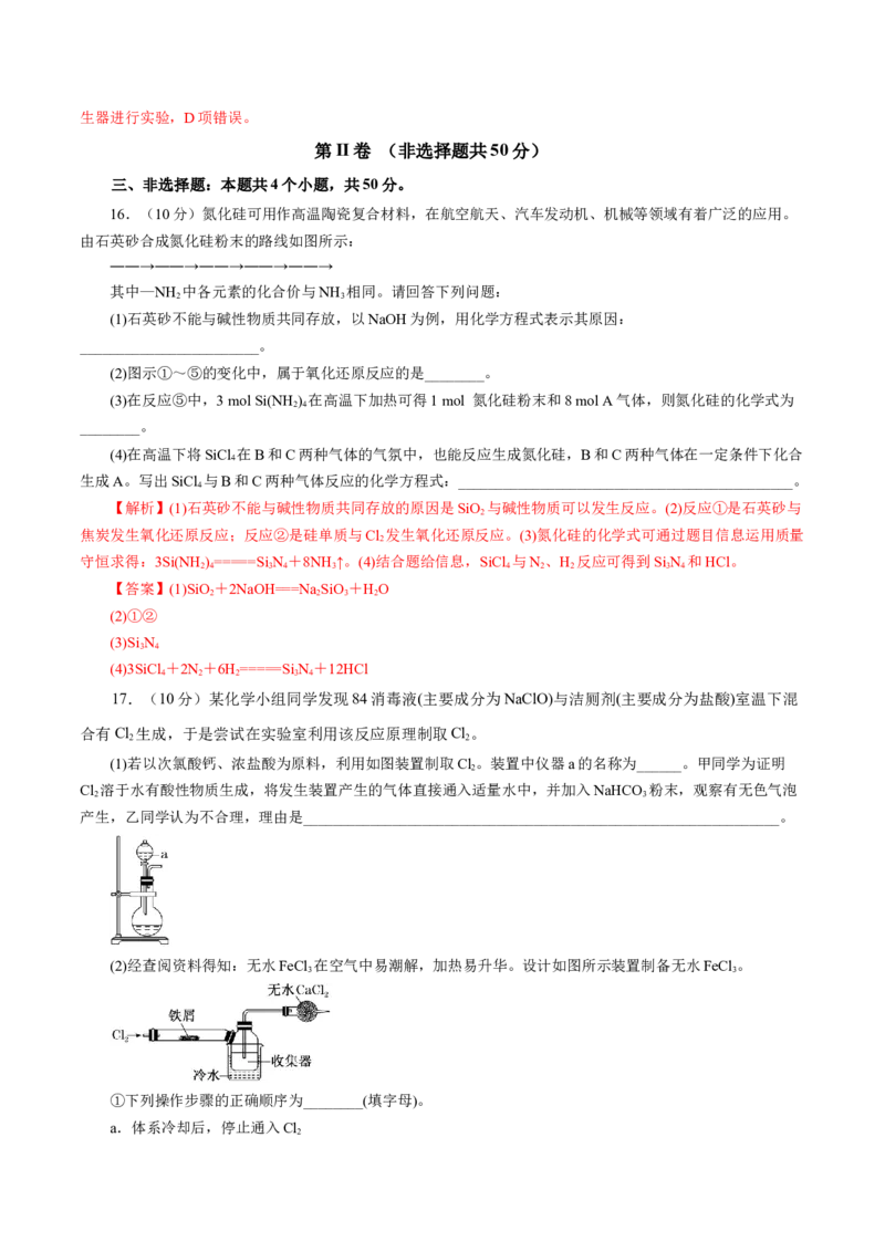专题四能力提升检测卷（测）-2023年高考化学一轮复习讲练测（新教材新高考）（解析版）_05高考化学_新高考复习资料_2023年新高考资料_一轮复习