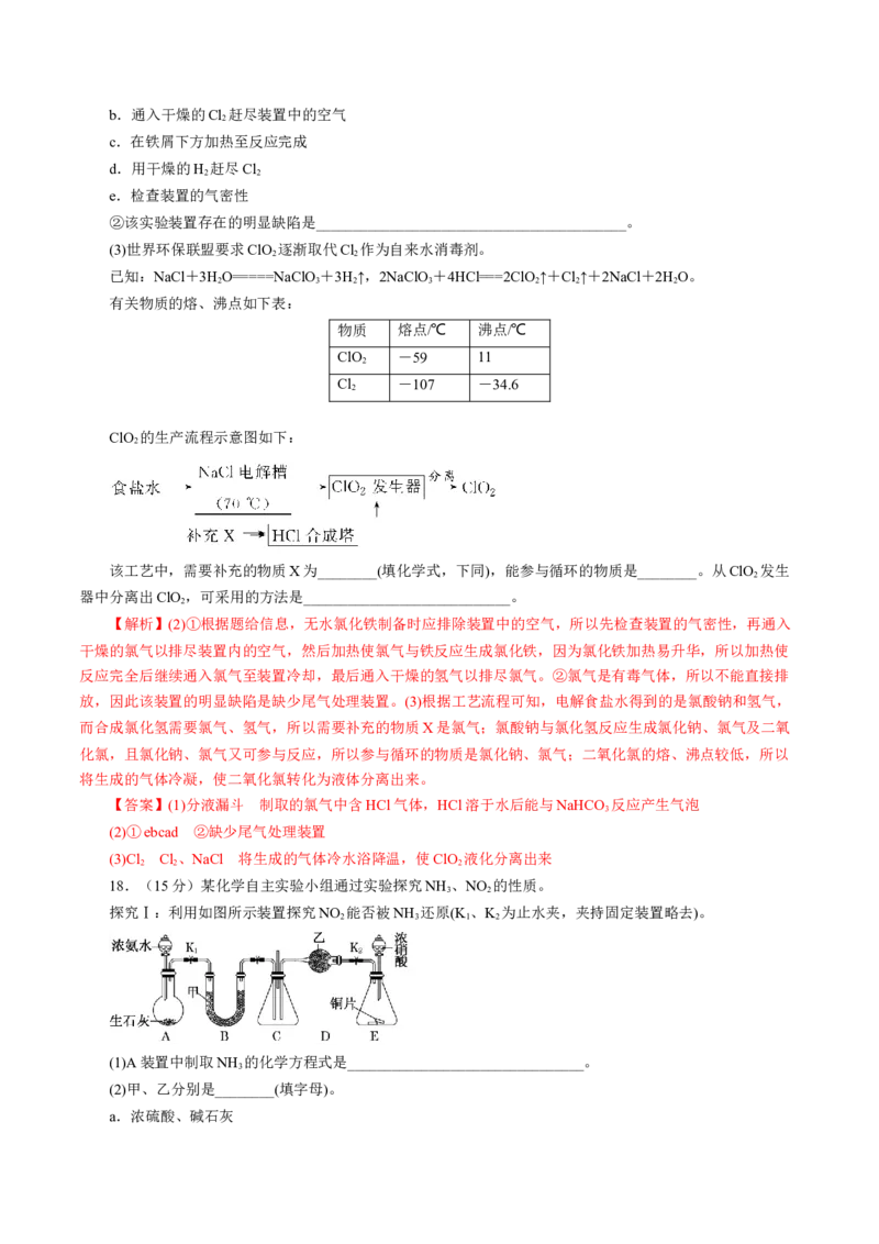 专题四能力提升检测卷（测）-2023年高考化学一轮复习讲练测（新教材新高考）（解析版）_05高考化学_新高考复习资料_2023年新高考资料_一轮复习