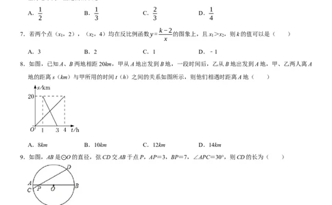 黄金卷08-赢在中考&middot;黄金8卷备战2023年中考数学全真模拟卷（湖北武汉专用）（原卷版）_初中数学人教版_9下-初中数学人教版_10中考模拟卷