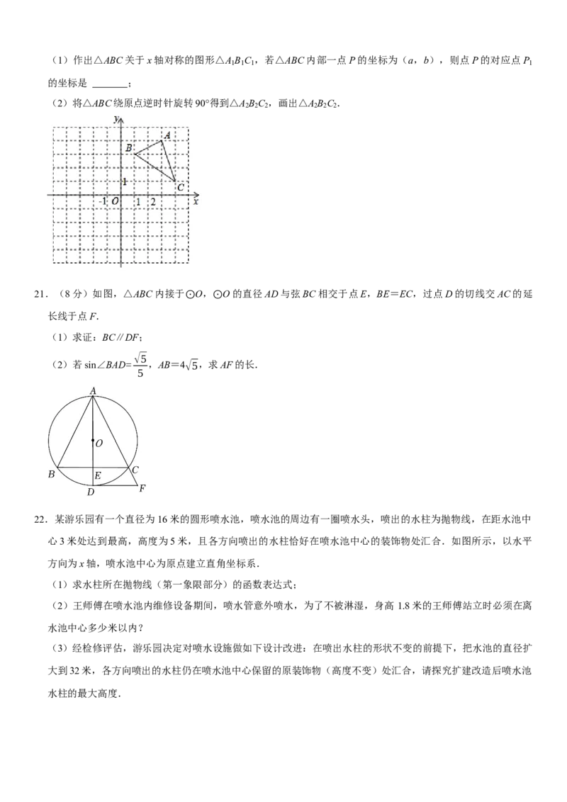 黄金卷08-赢在中考&middot;黄金8卷备战2023年中考数学全真模拟卷（湖北武汉专用）（原卷版）_初中数学人教版_9下-初中数学人教版_10中考模拟卷
