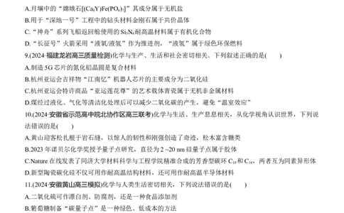 专题二　选择题专攻1　化学与STSE、传统文化淘宝店：红太阳资料库_05高考化学_2025年新高考资料_二轮复习_2025年高考化学大二轮_2025化学二轮复习_题型突破练+考前特训