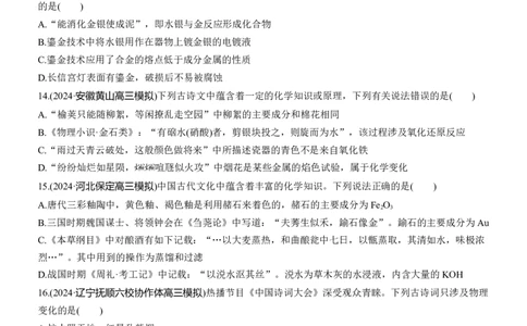 专题二　选择题专攻1　化学与STSE、传统文化淘宝店：红太阳资料库_05高考化学_2025年新高考资料_二轮复习_2025年高考化学大二轮_2025化学二轮复习_题型突破练+考前特训