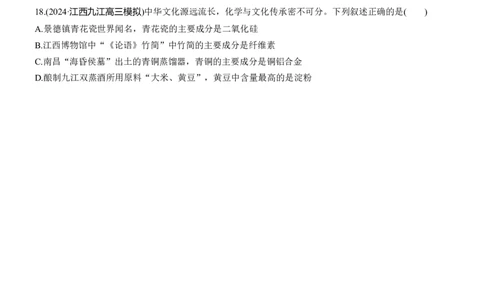 专题二　选择题专攻1　化学与STSE、传统文化淘宝店：红太阳资料库_05高考化学_2025年新高考资料_二轮复习_2025年高考化学大二轮_2025化学二轮复习_题型突破练+考前特训