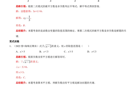 专题6利用算术平方根(a&ge;0）的双重非负性解题技巧（解析版）_初中数学人教版_7下-初中数学人教版_7下-初中数学人教版（旧版）赠送_07专项讲练