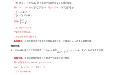专题6利用算术平方根(a&ge;0）的双重非负性解题技巧（解析版）_初中数学人教版_7下-初中数学人教版_7下-初中数学人教版（旧版）赠送_07专项讲练